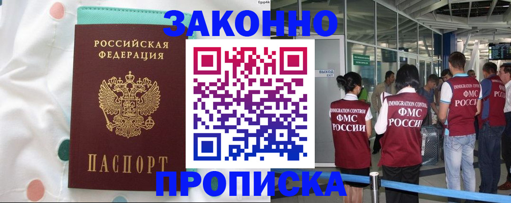 временная регистрация в Абдулино