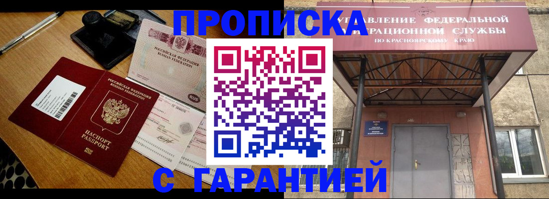 купить прописку в Абдулино