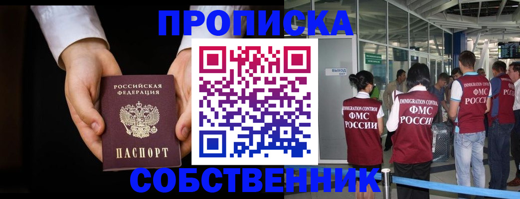 прописка в квартире в Абдулино
