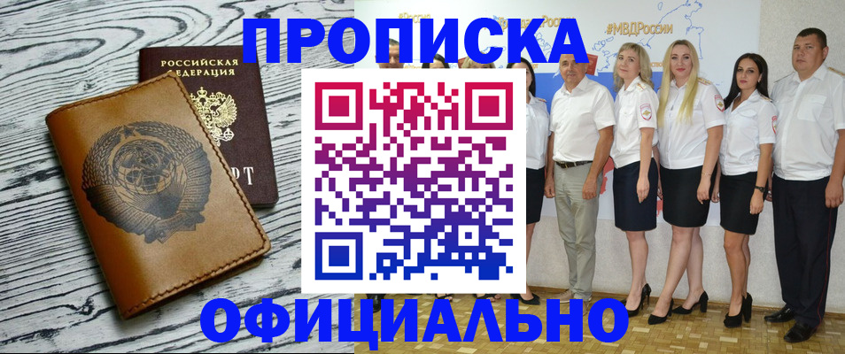 временная регистрация недорого в Абдулино