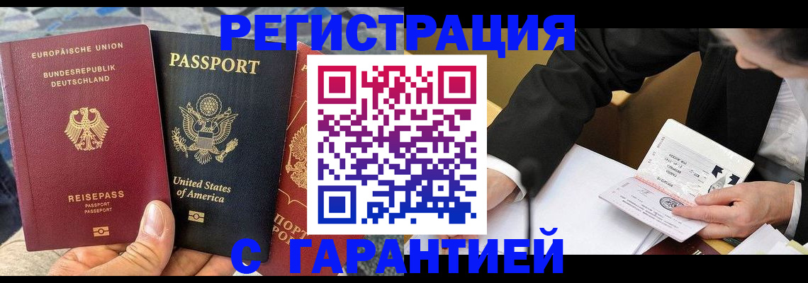временная регистрация для школы в Абдулино