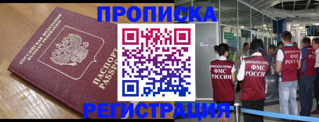 временная регистрация в квартире в Абдулино