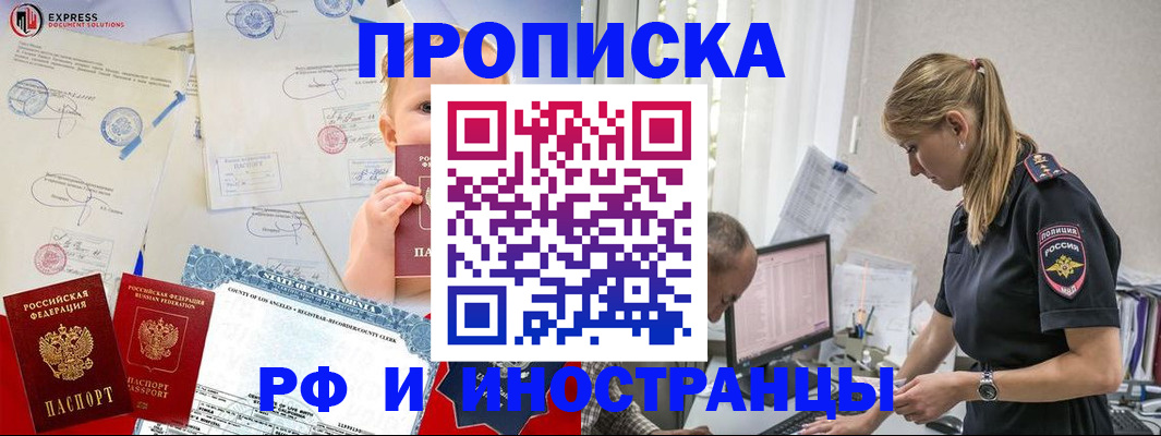 купить прописку в Абдулино