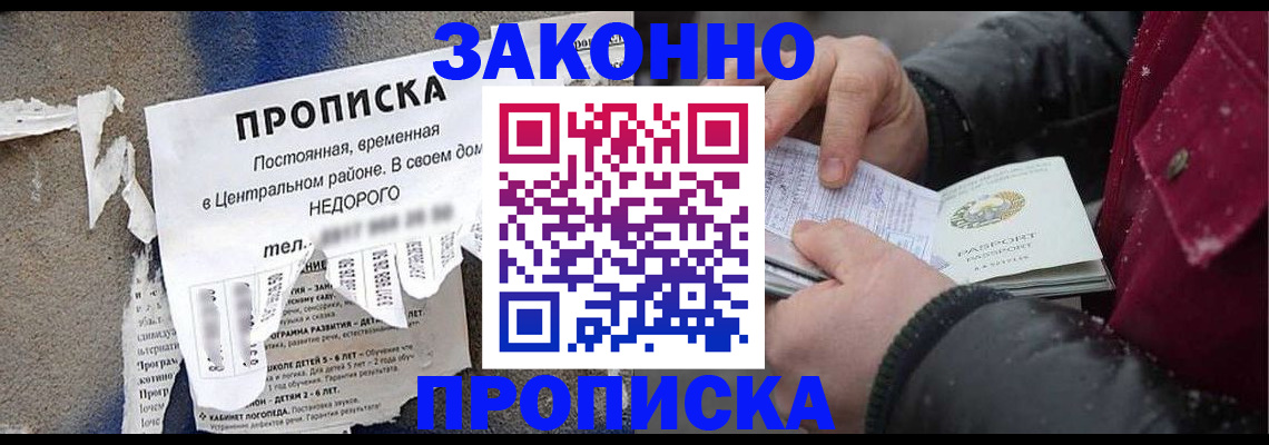 временная регистрация законно в Абдулино
